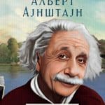 Albert-Ajnstajn-veliki-mislilac
