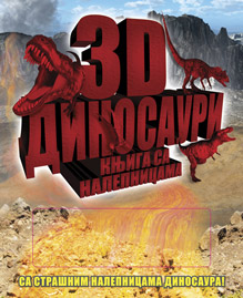 3d-dinosauri-vulkan